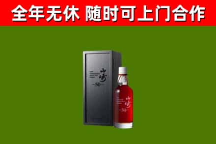 富拉尔基区烟酒回收50年山崎洋酒.jpg